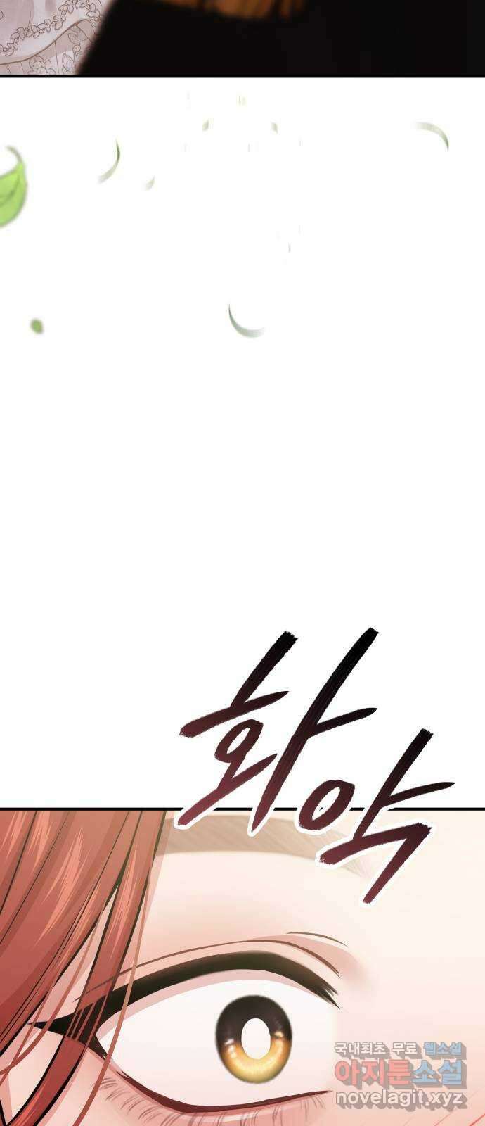 버림받은 왕녀의 은밀한 침실 54화. 황금 까마귀의 파트너 53