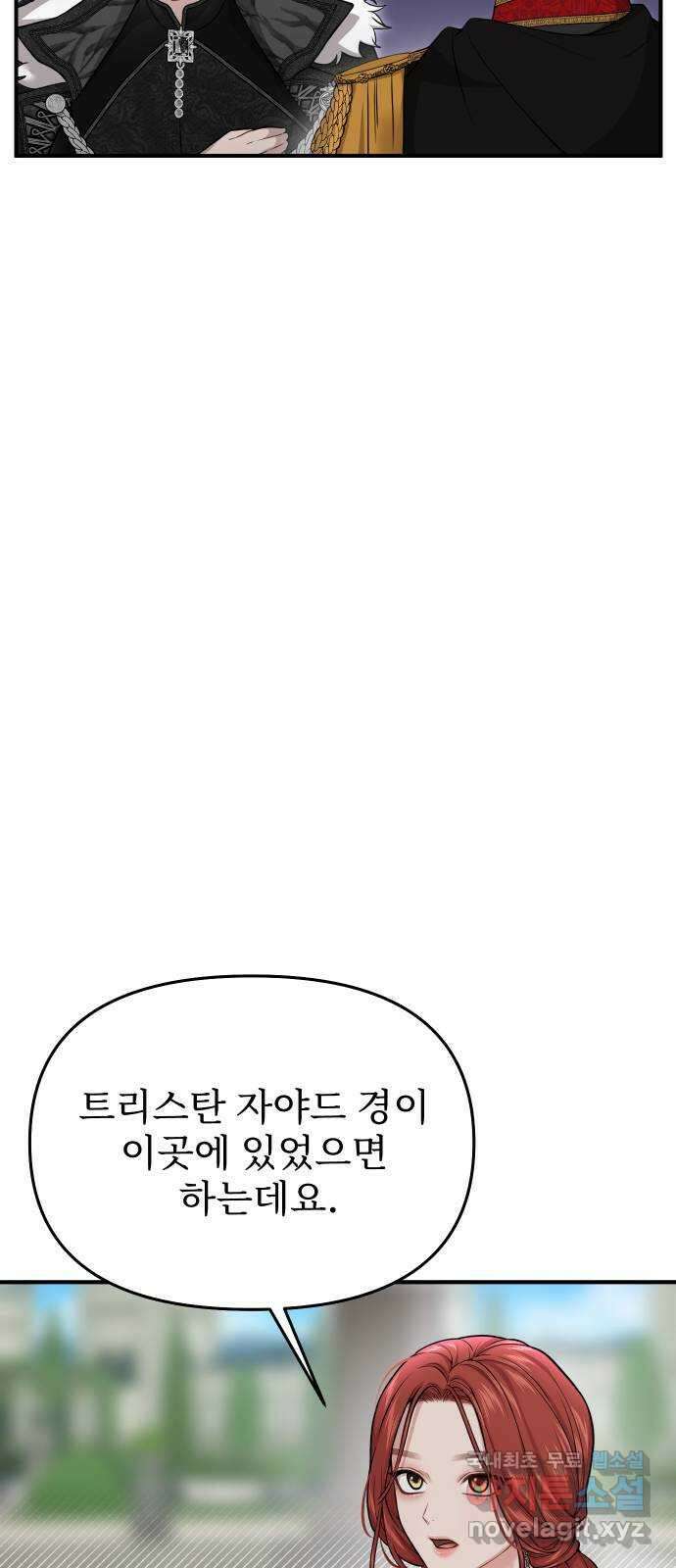 버림받은 왕녀의 은밀한 침실 54화. 황금 까마귀의 파트너 71