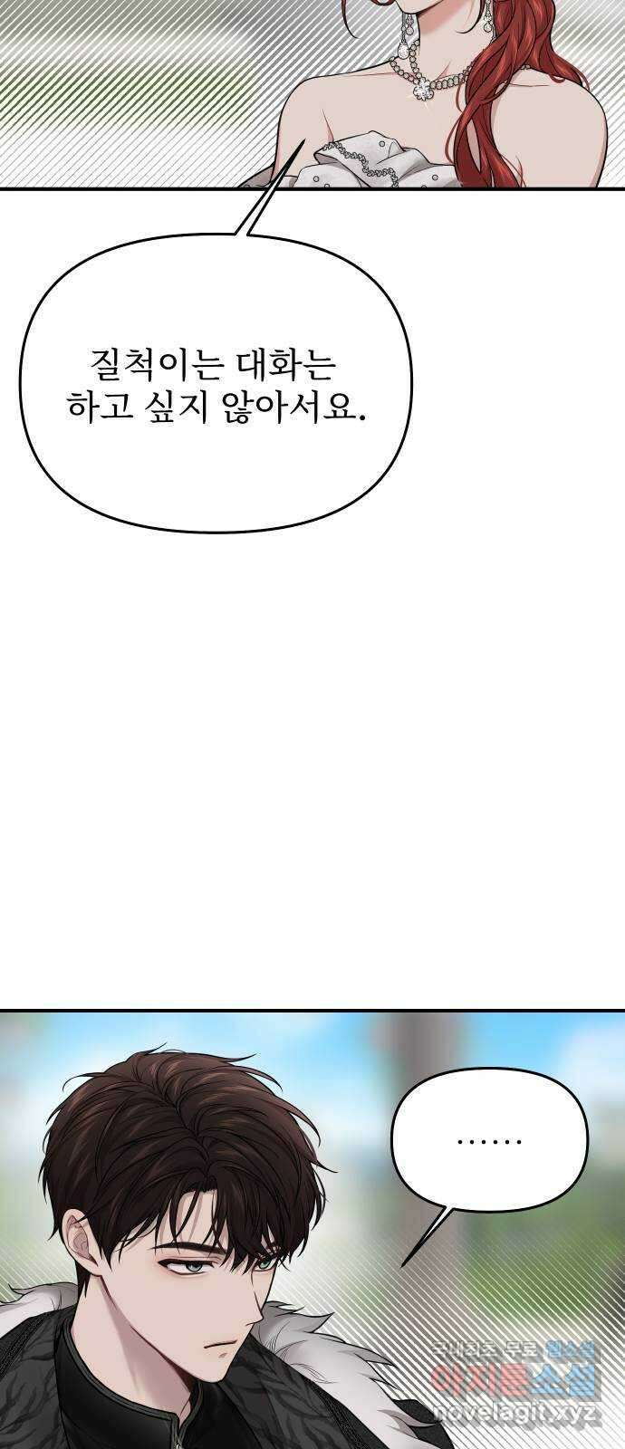 버림받은 왕녀의 은밀한 침실 54화. 황금 까마귀의 파트너 72