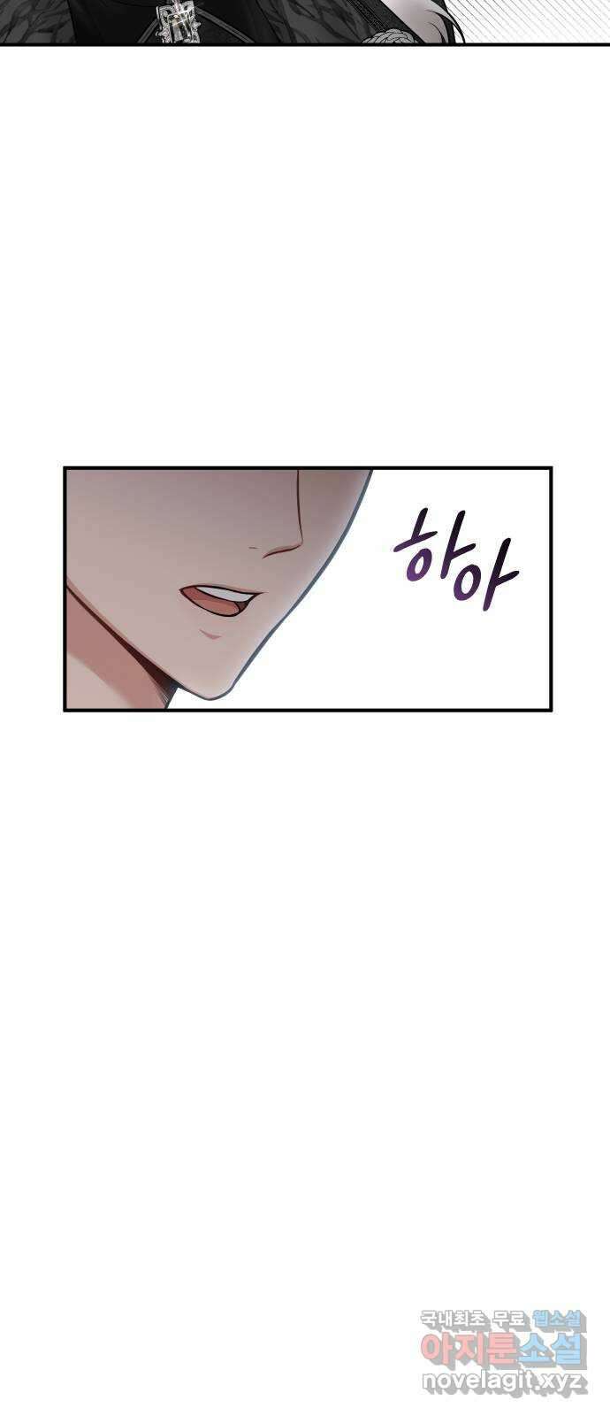 버림받은 왕녀의 은밀한 침실 54화. 황금 까마귀의 파트너 73