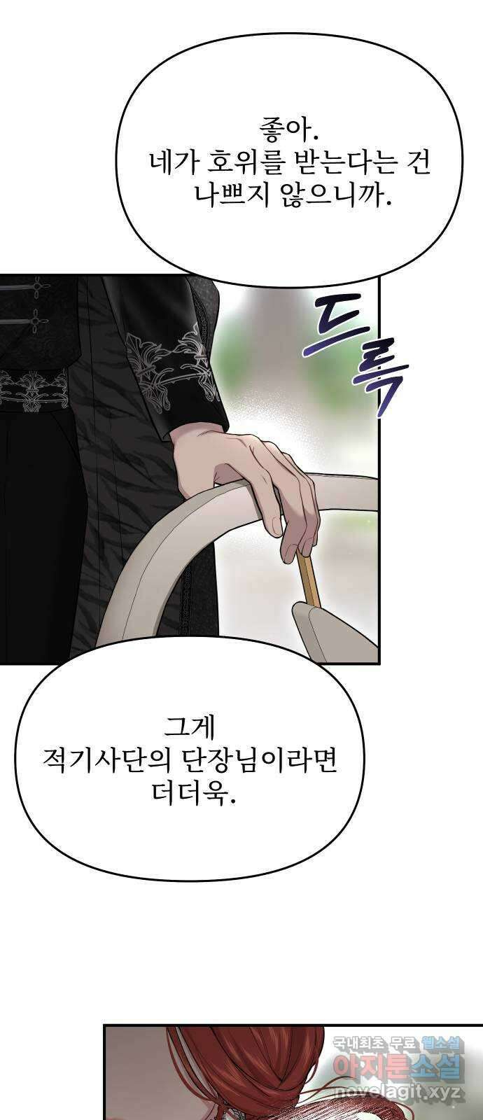 버림받은 왕녀의 은밀한 침실 54화. 황금 까마귀의 파트너 74