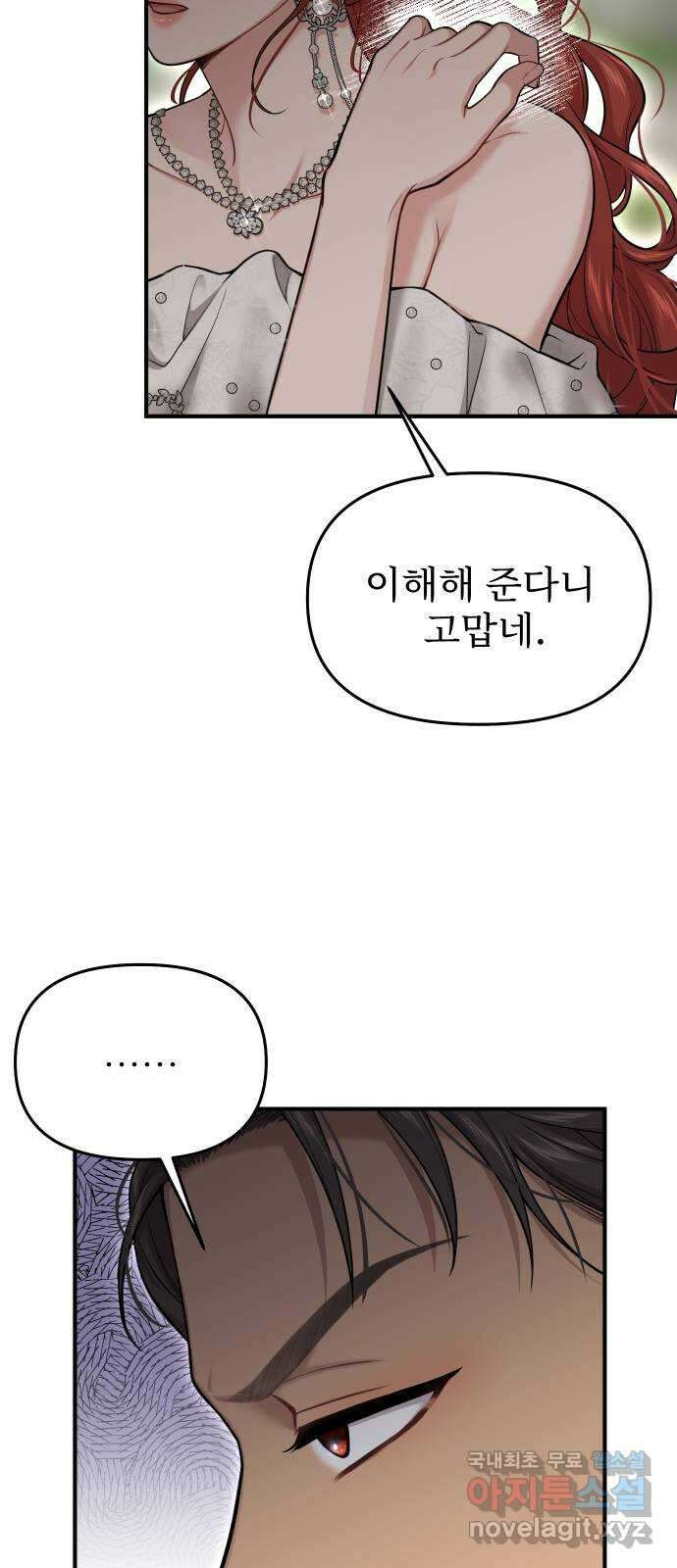 버림받은 왕녀의 은밀한 침실 54화. 황금 까마귀의 파트너 75