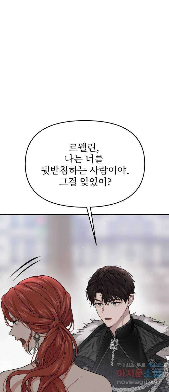 버림받은 왕녀의 은밀한 침실 54화. 황금 까마귀의 파트너 83