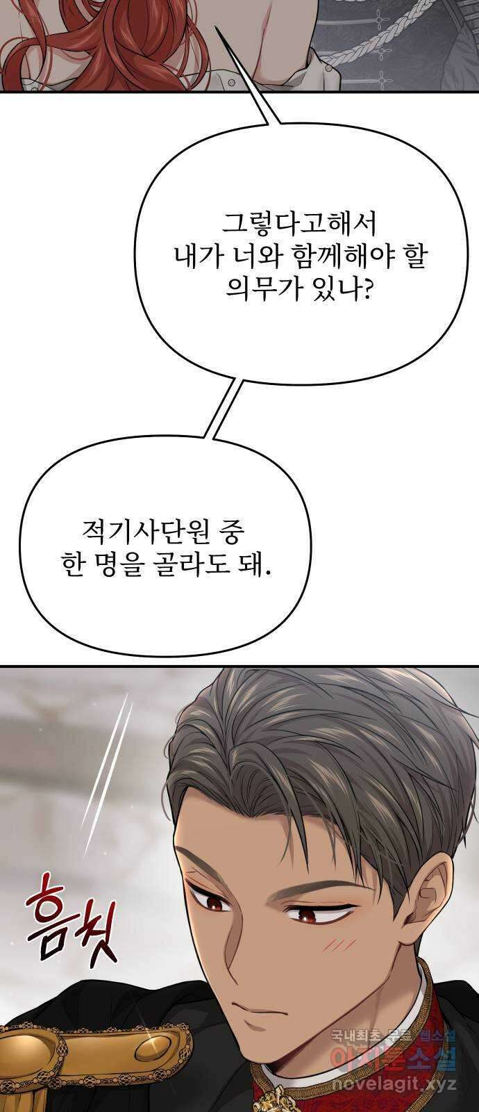 버림받은 왕녀의 은밀한 침실 54화. 황금 까마귀의 파트너 84