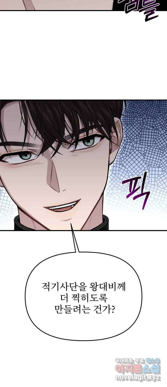 버림받은 왕녀의 은밀한 침실 54화. 황금 까마귀의 파트너 86