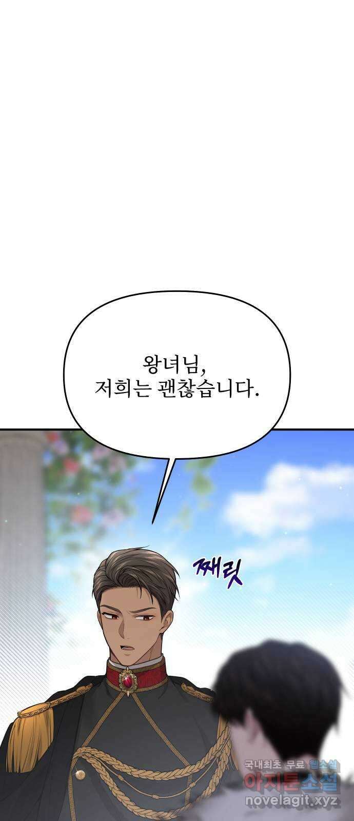 버림받은 왕녀의 은밀한 침실 54화. 황금 까마귀의 파트너 87