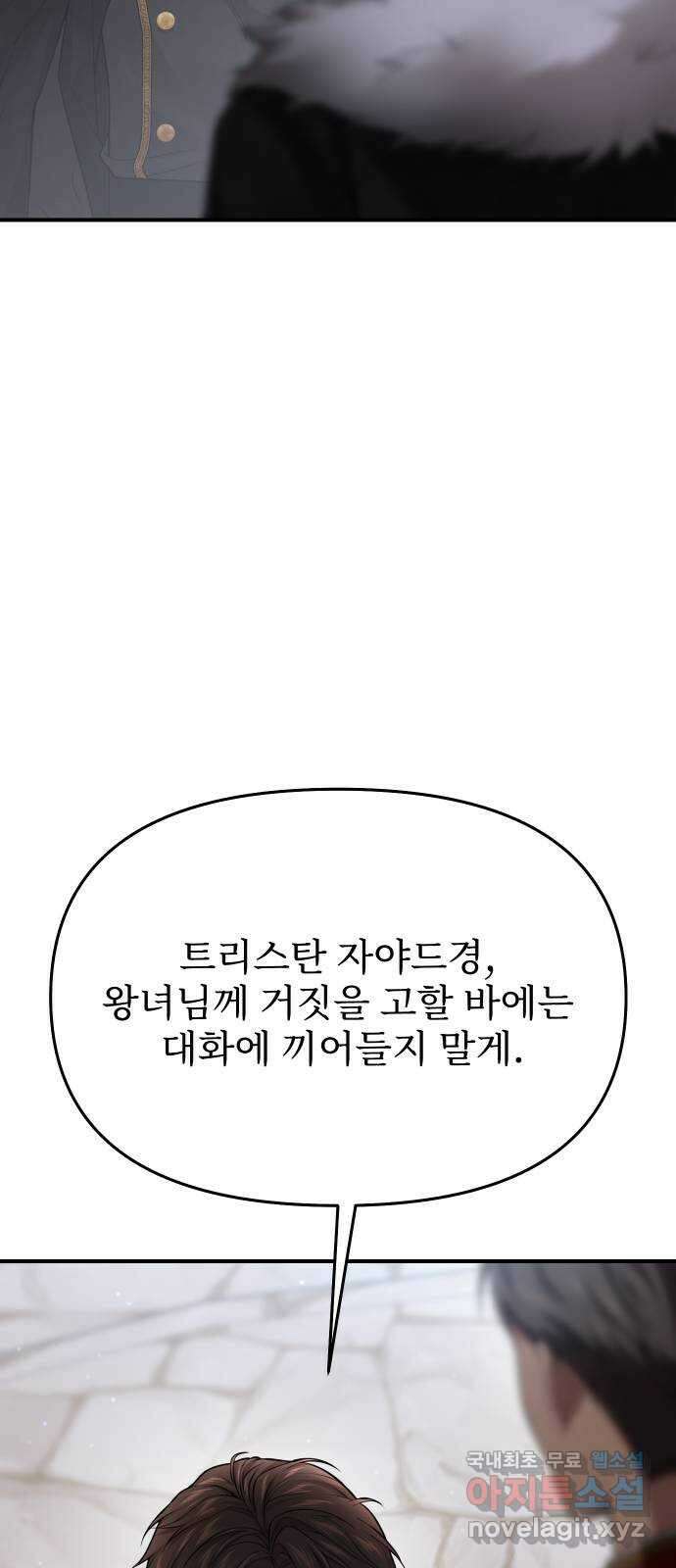 버림받은 왕녀의 은밀한 침실 54화. 황금 까마귀의 파트너 88
