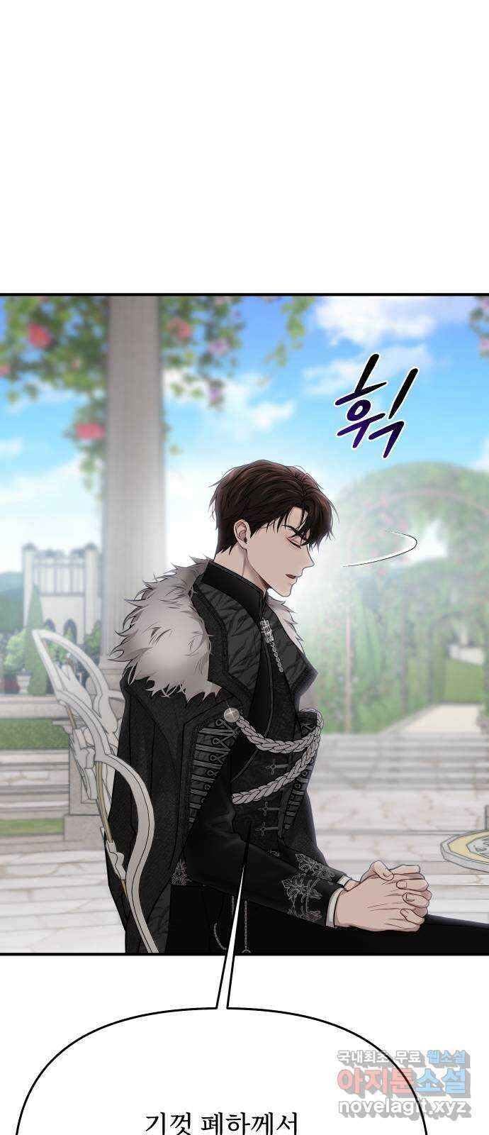 버림받은 왕녀의 은밀한 침실 54화. 황금 까마귀의 파트너 91