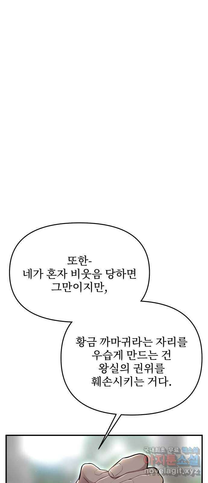버림받은 왕녀의 은밀한 침실 54화. 황금 까마귀의 파트너 93