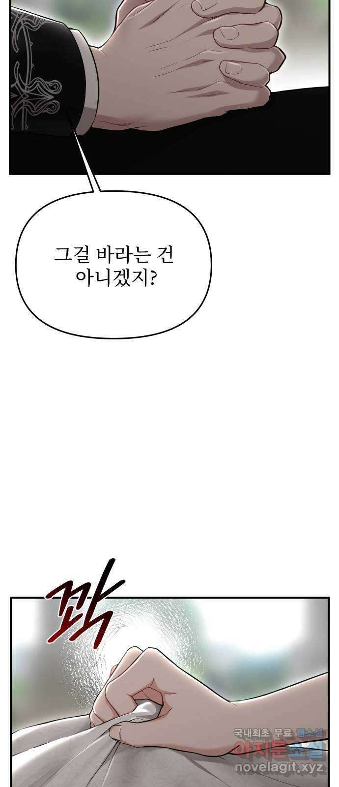 버림받은 왕녀의 은밀한 침실 54화. 황금 까마귀의 파트너 94