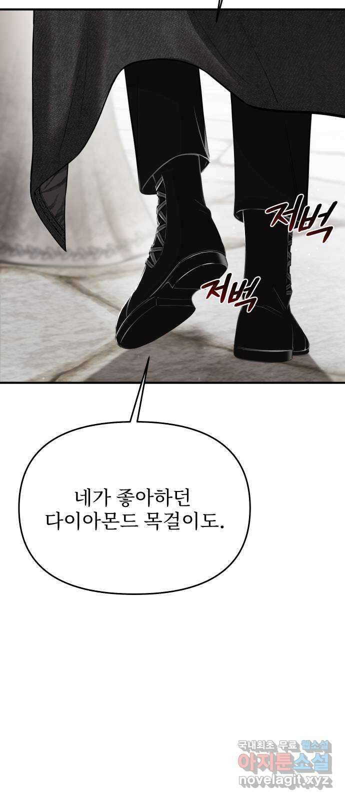 버림받은 왕녀의 은밀한 침실 54화. 황금 까마귀의 파트너 98