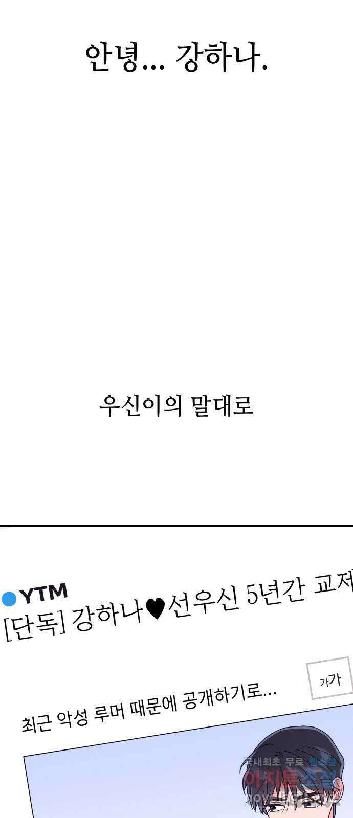 오늘의 비너스 64화 4