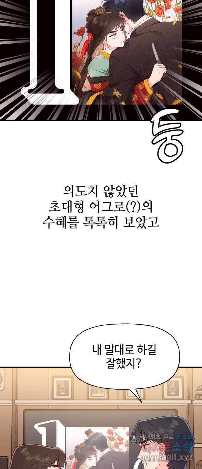 오늘의 비너스 64화 9