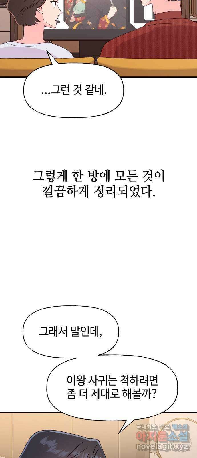 오늘의 비너스 64화 10