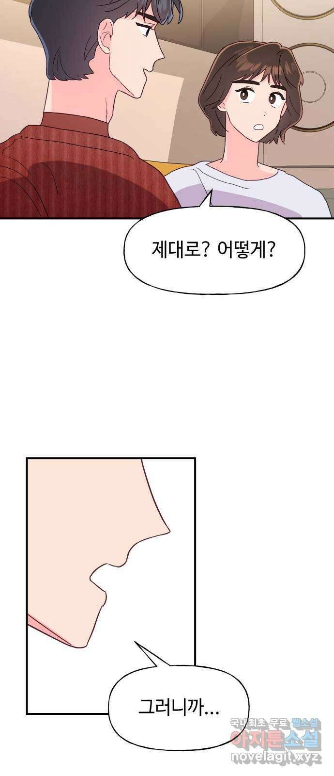 오늘의 비너스 64화 11