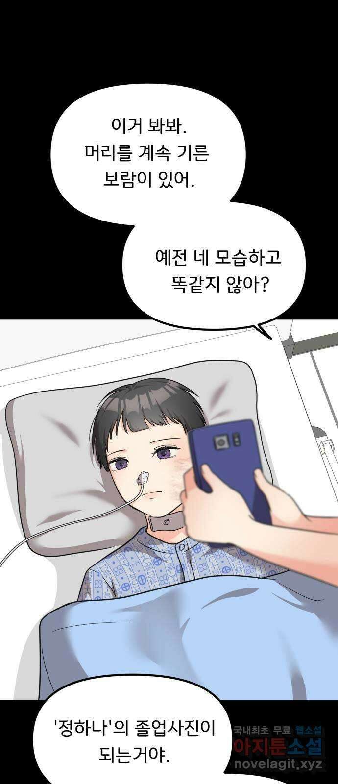 원하나 29화 7