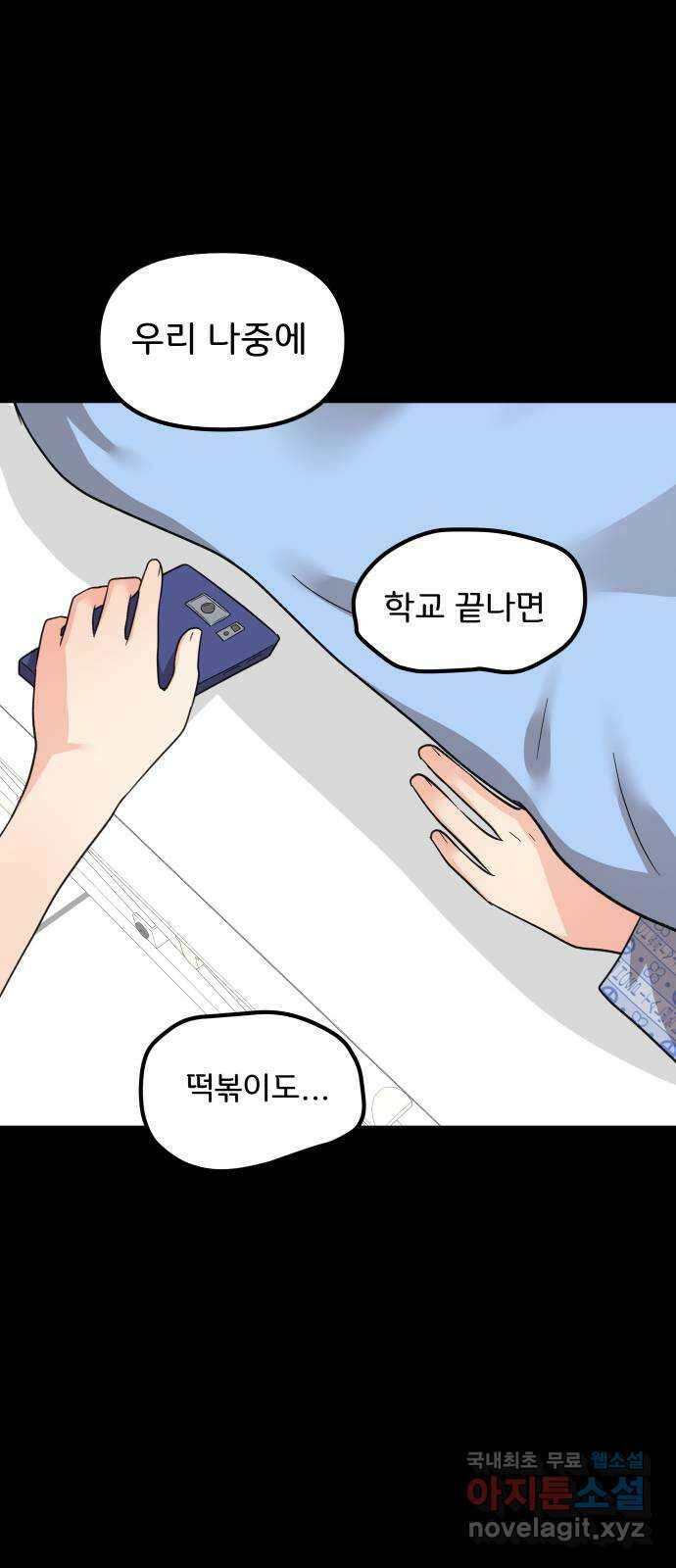 원하나 29화 11