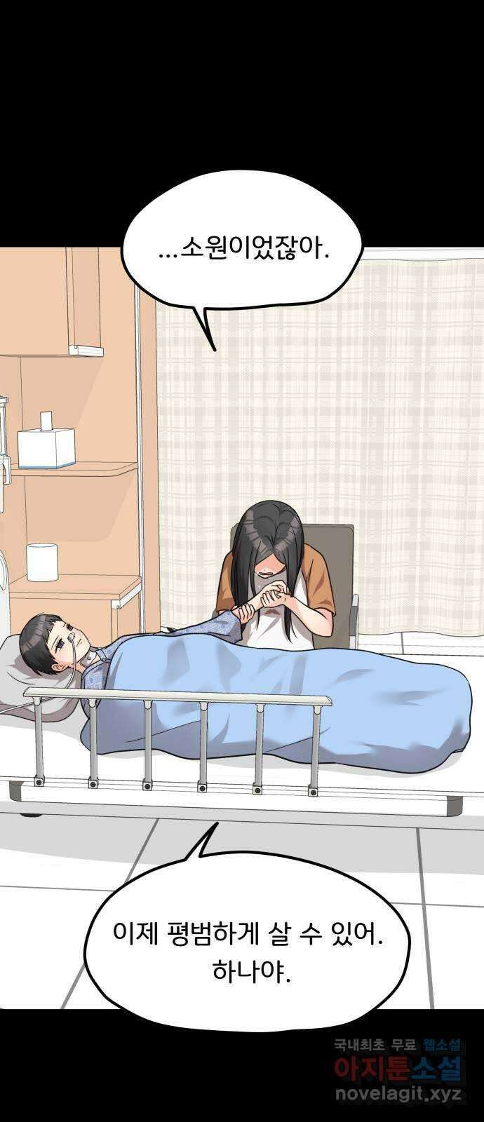 원하나 29화 12