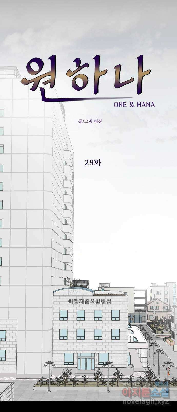 원하나 29화 22