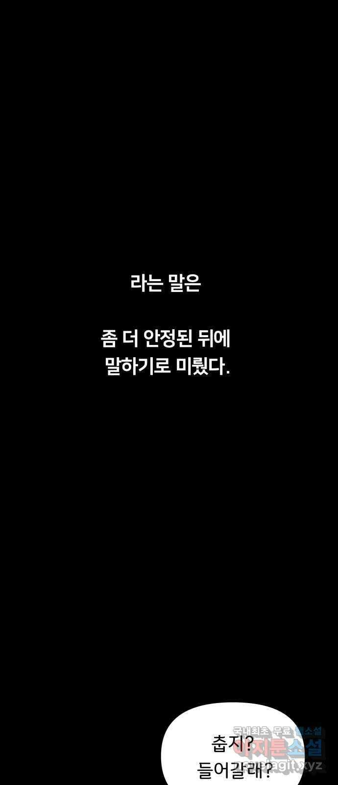 원하나 29화 29