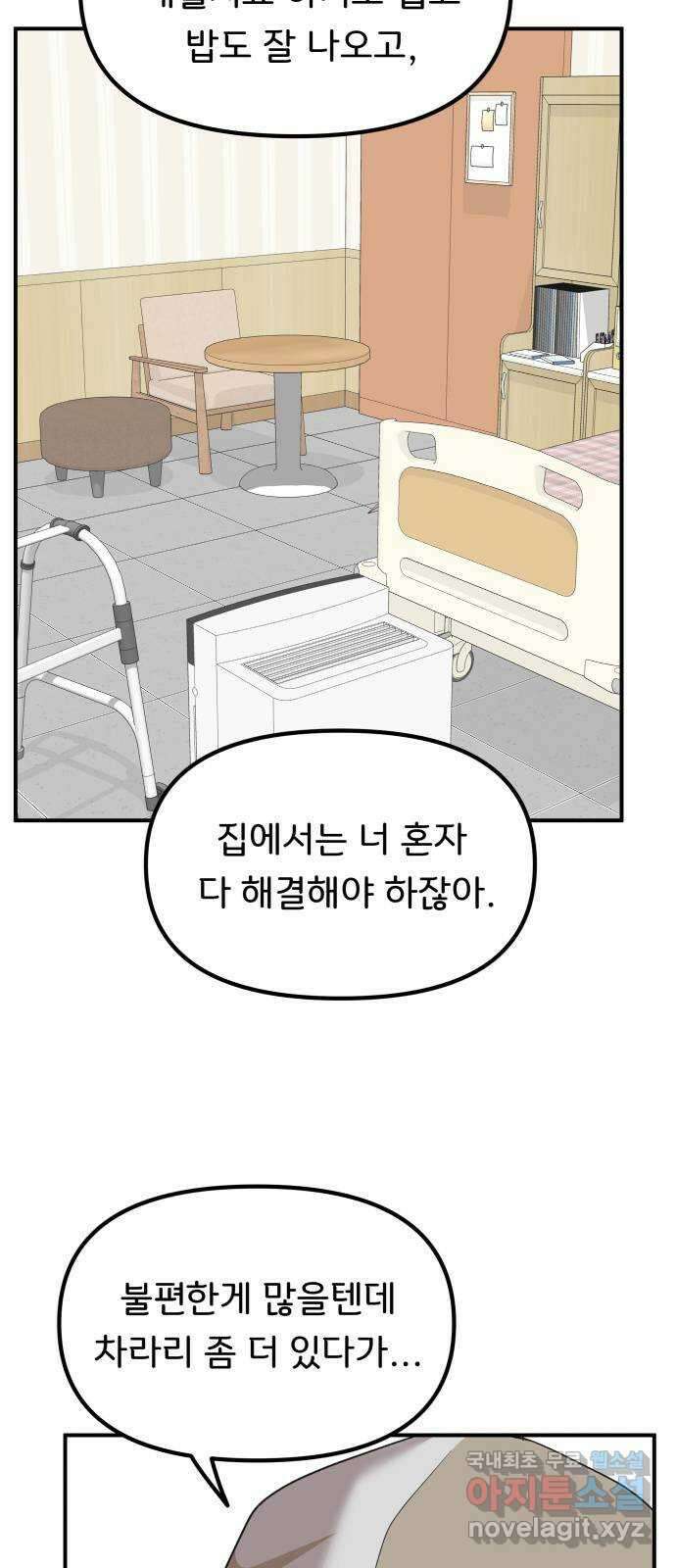 원하나 29화 54