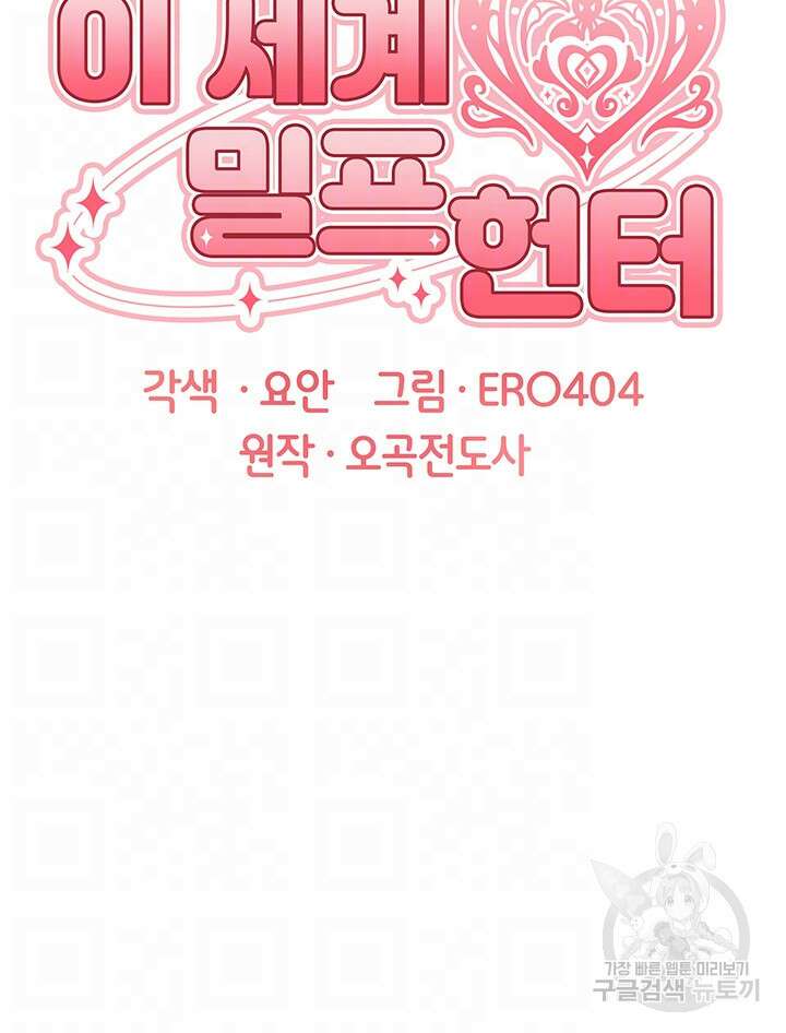 이세계 밀프 헌터 7화 4
