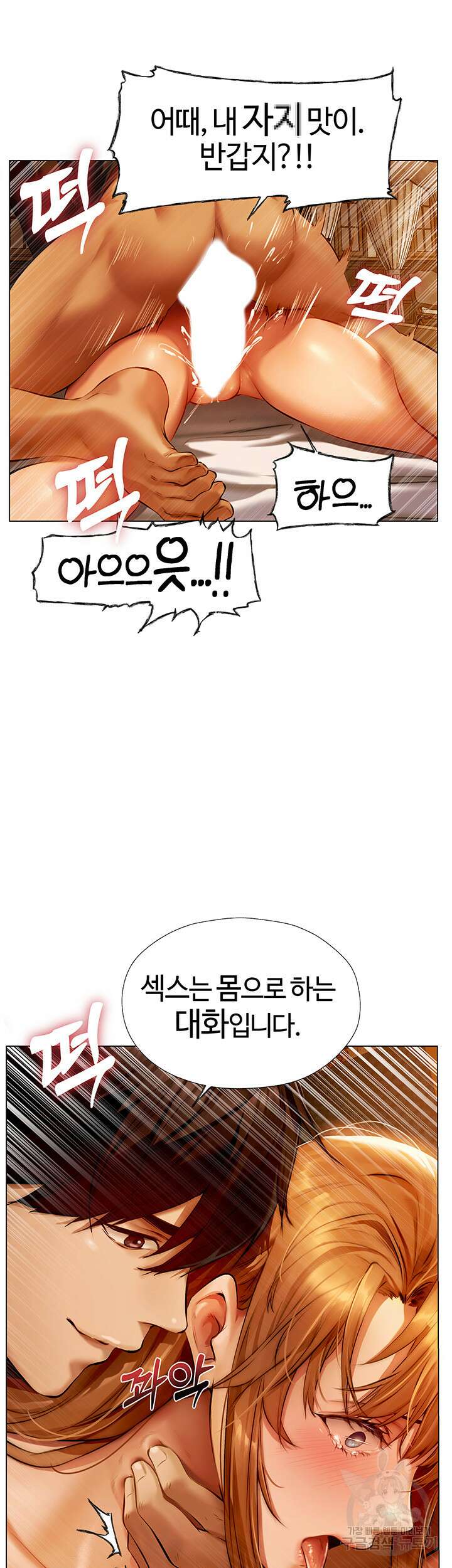 이세계 밀프 헌터 7화 11