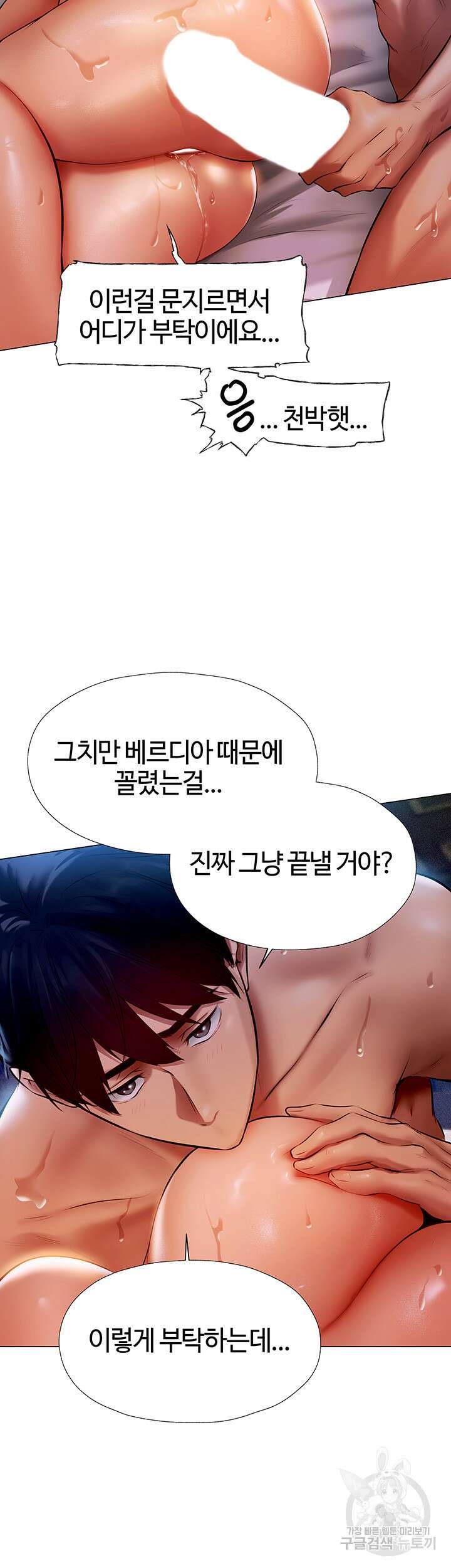 이세계 밀프 헌터 7화 22