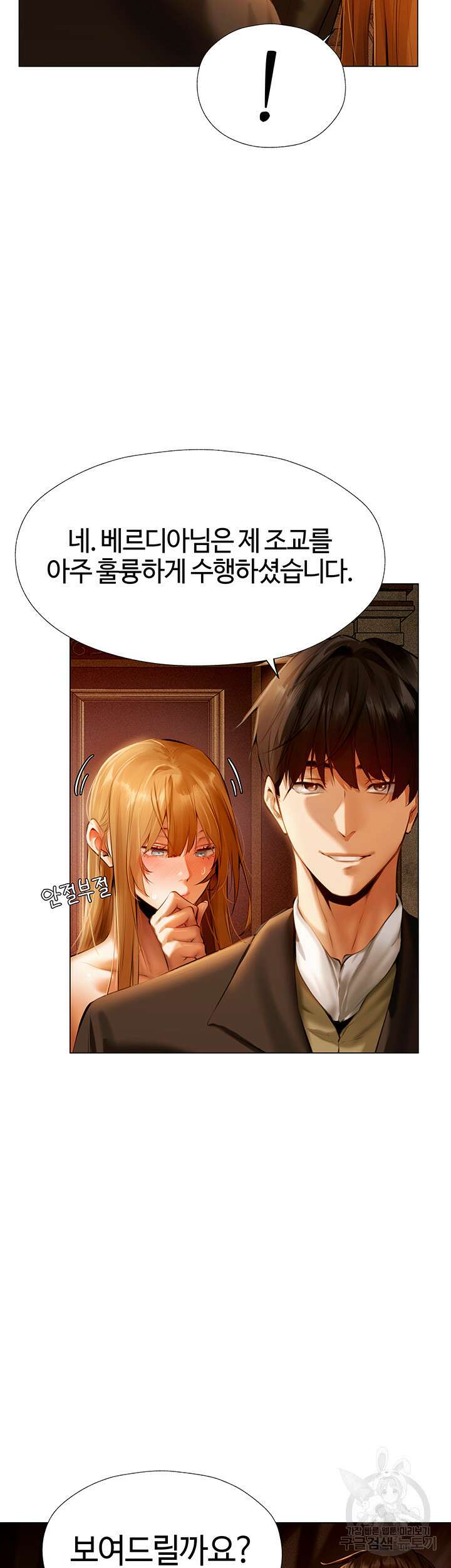 이세계 밀프 헌터 7화 56