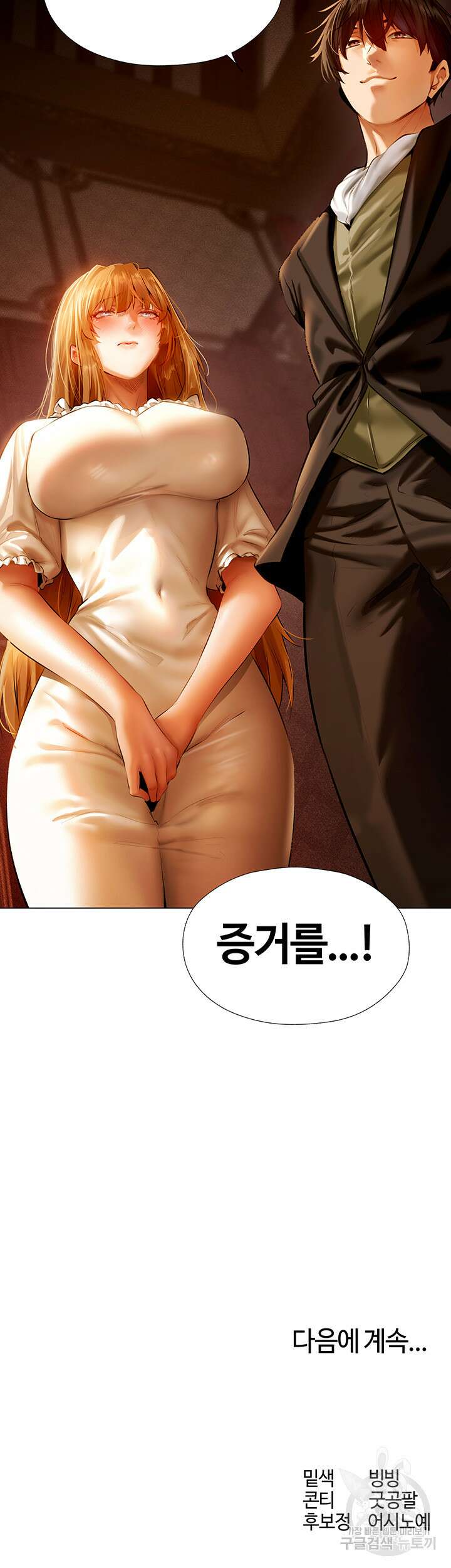 이세계 밀프 헌터 7화 57