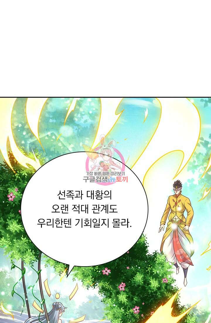 현천지존 85화 1