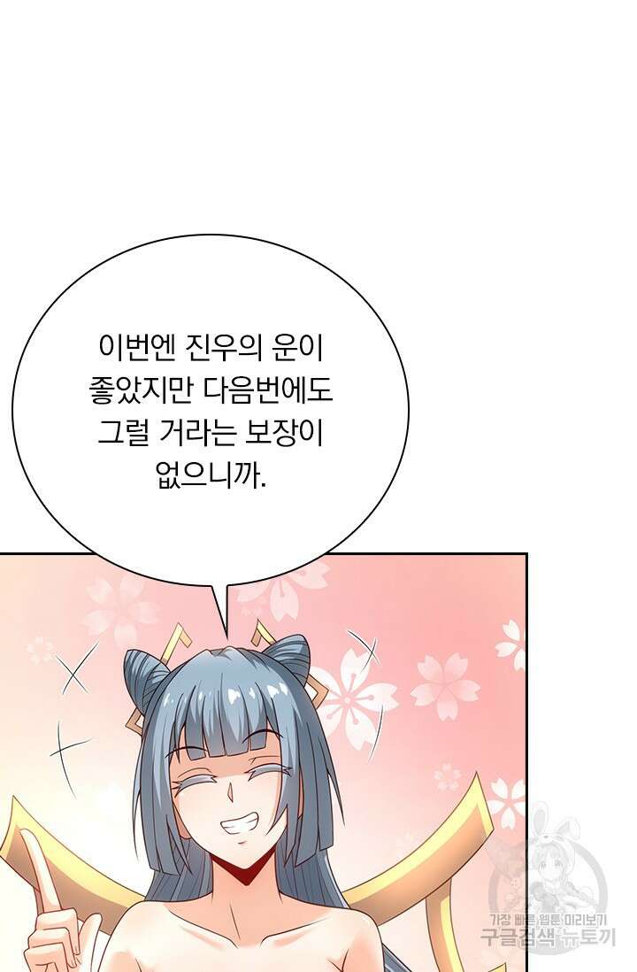 현천지존 85화 5
