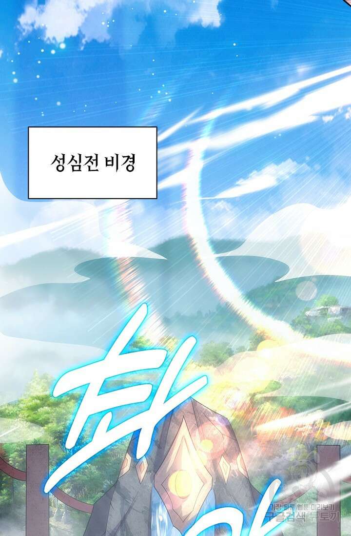 현천지존 85화 7