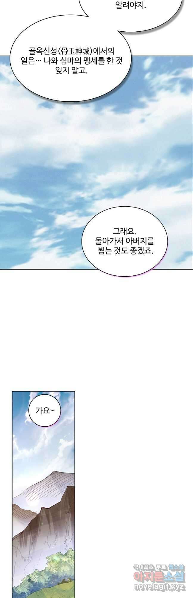 백련성신 959화 3