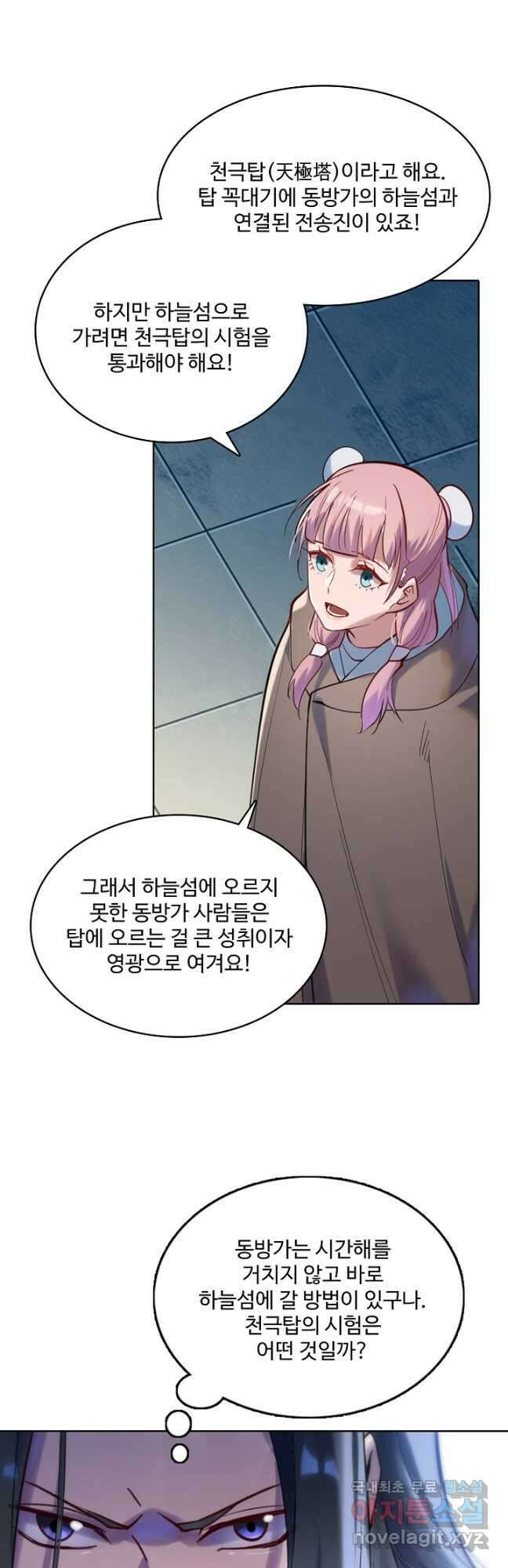 백련성신 959화 22