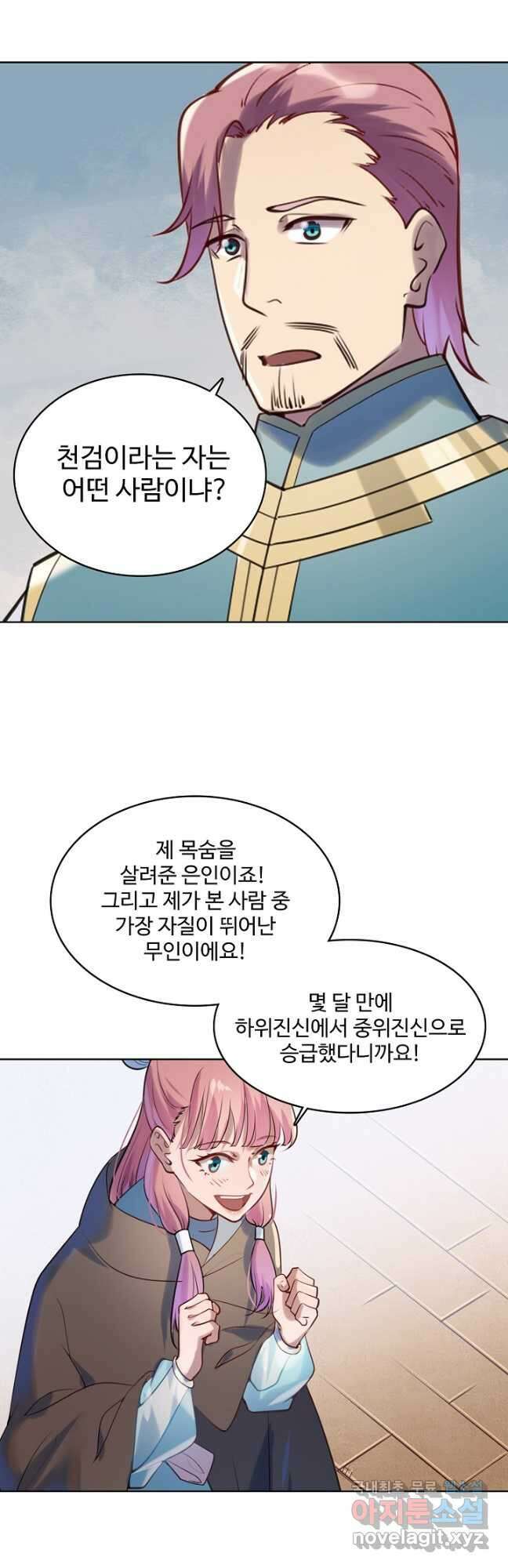 백련성신 959화 41