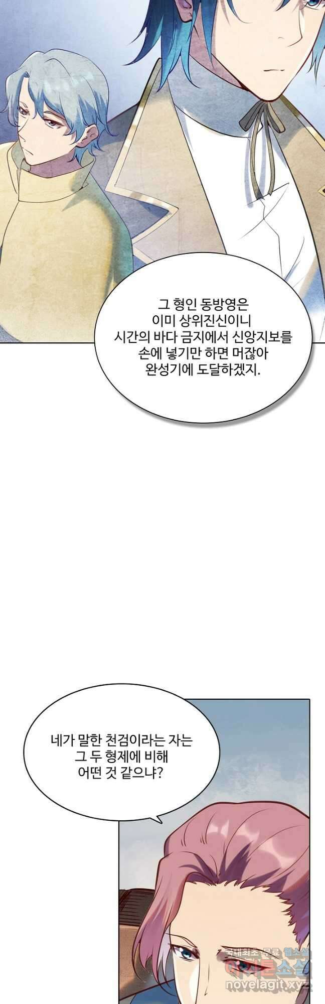 백련성신 959화 44