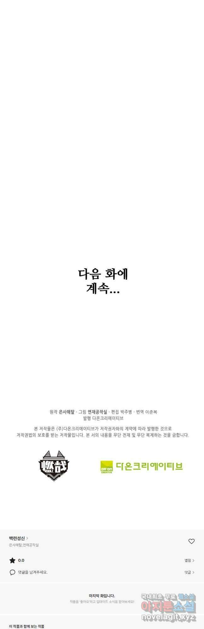 백련성신 959화 50