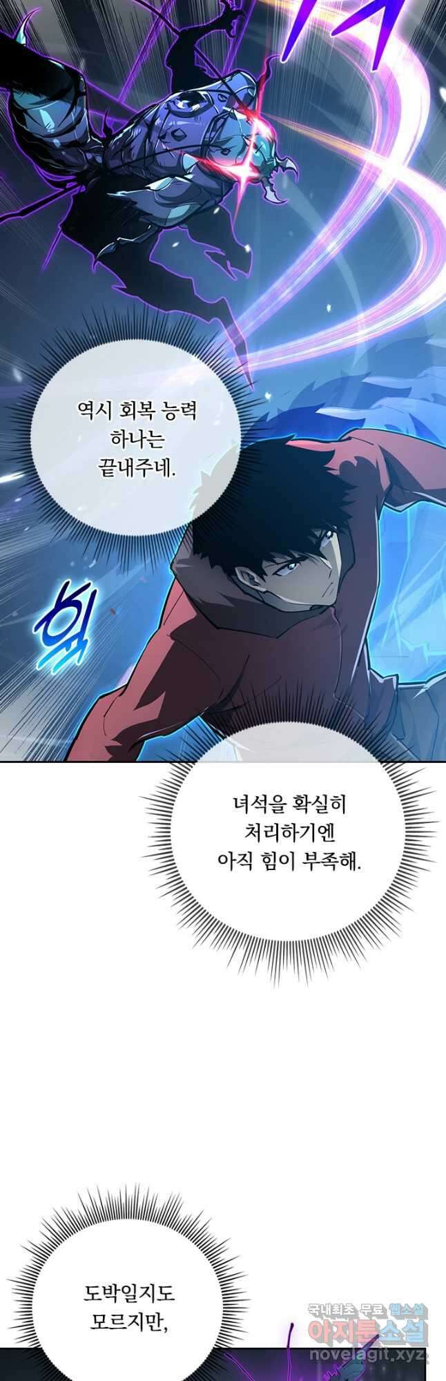 전설 헌터로 키워지는 중입니다 147화 7