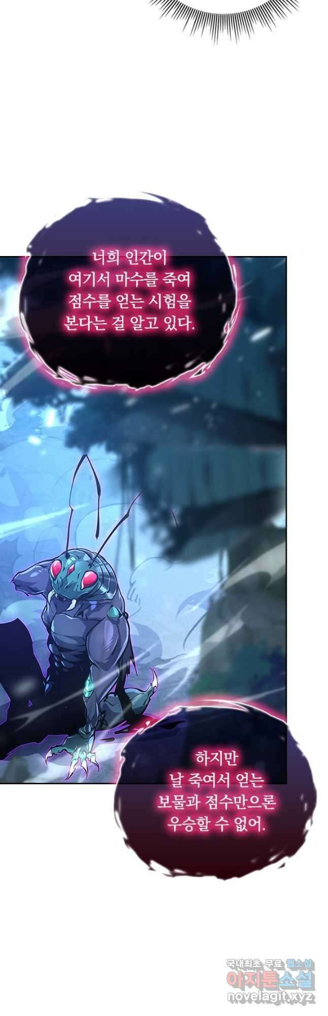 전설 헌터로 키워지는 중입니다 147화 25