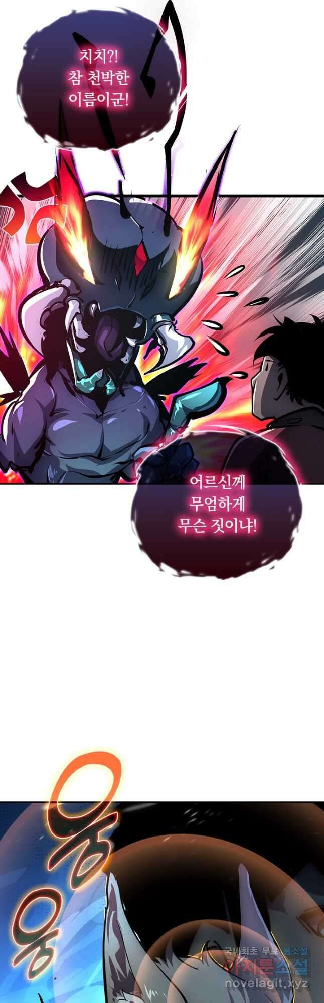 전설 헌터로 키워지는 중입니다 147화 28