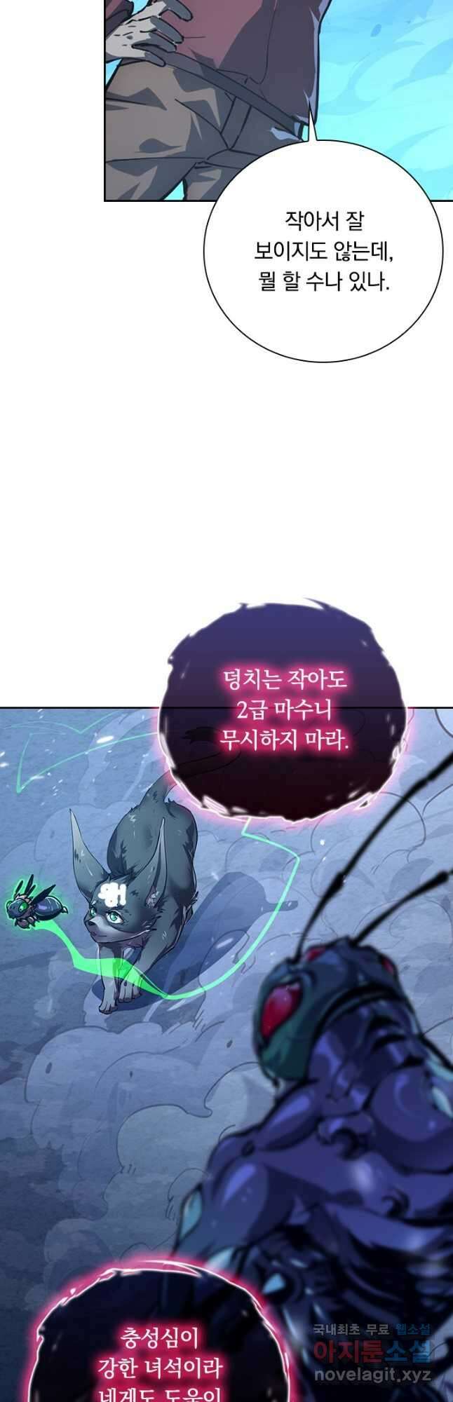 전설 헌터로 키워지는 중입니다 147화 36