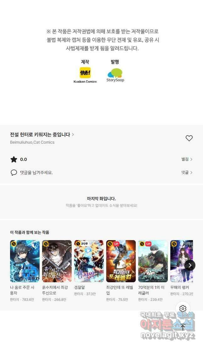 전설 헌터로 키워지는 중입니다 147화 43