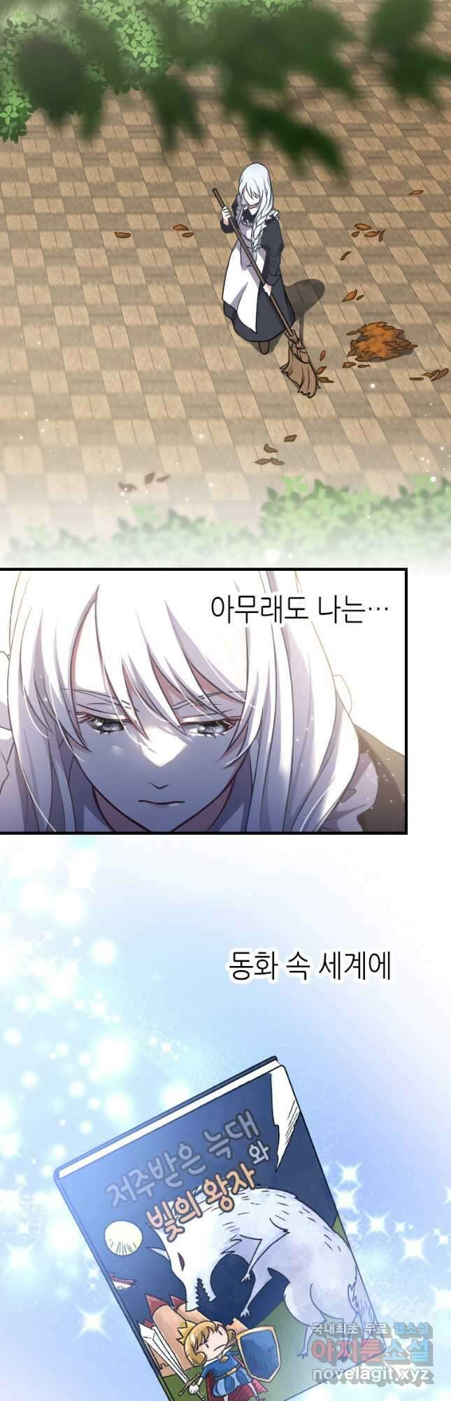 제물인 나와 늑대의 왕 2화 6