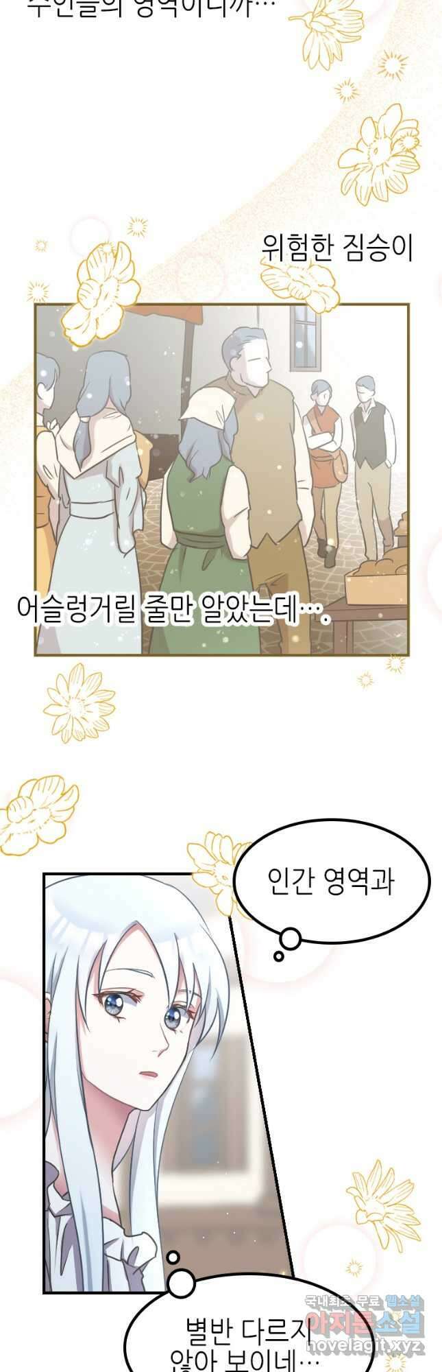 제물인 나와 늑대의 왕 9화 7
