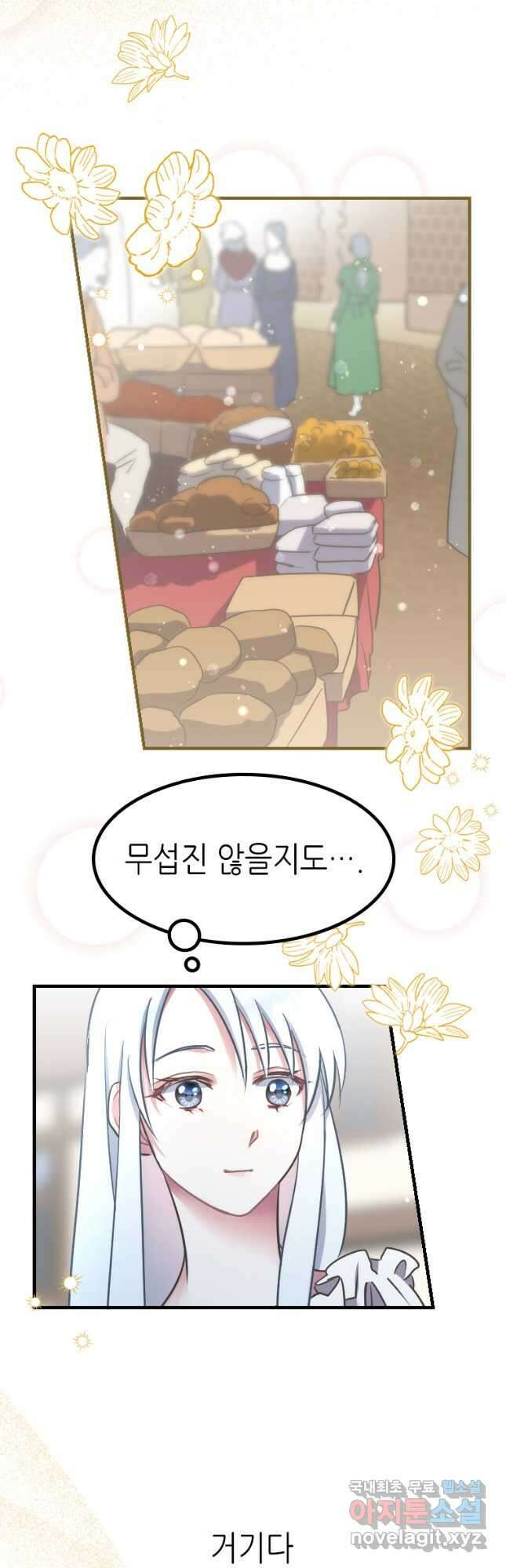 제물인 나와 늑대의 왕 9화 9