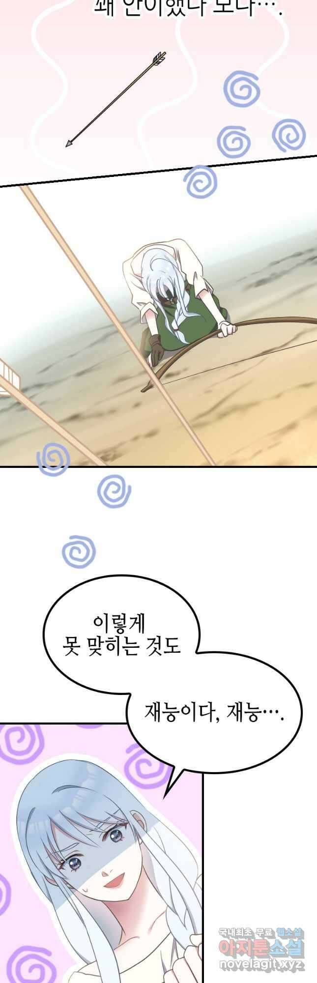 제물인 나와 늑대의 왕 19화 4