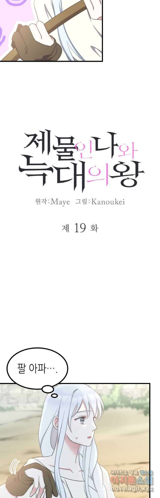 제물인 나와 늑대의 왕 19화 5