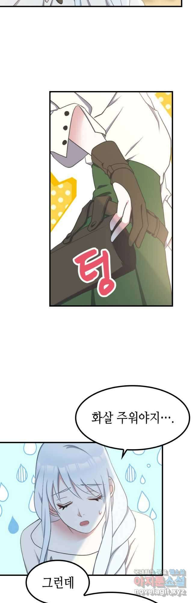제물인 나와 늑대의 왕 19화 6