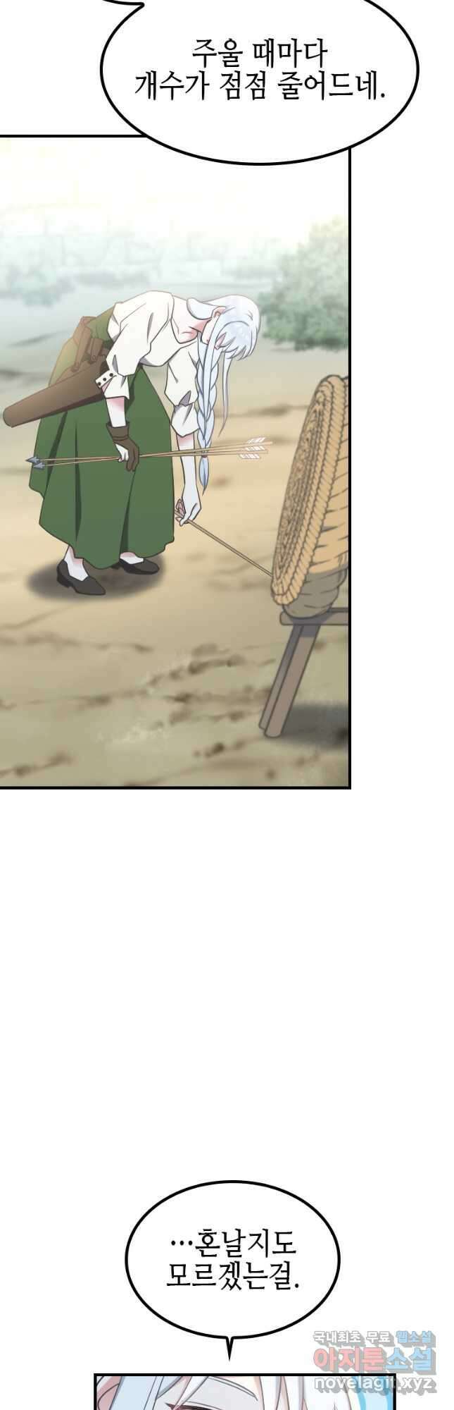 제물인 나와 늑대의 왕 19화 7